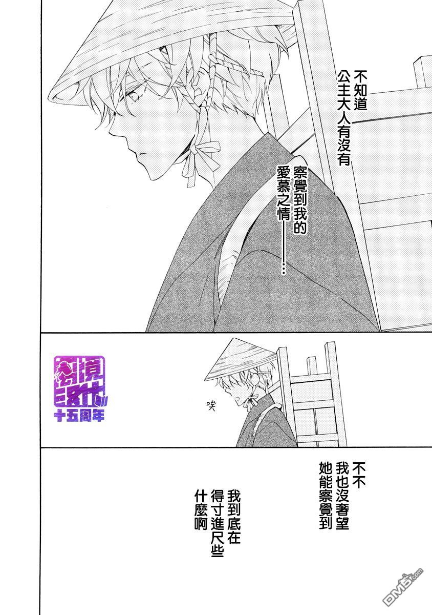 年年百暗杀恋歌 第4话 第14页