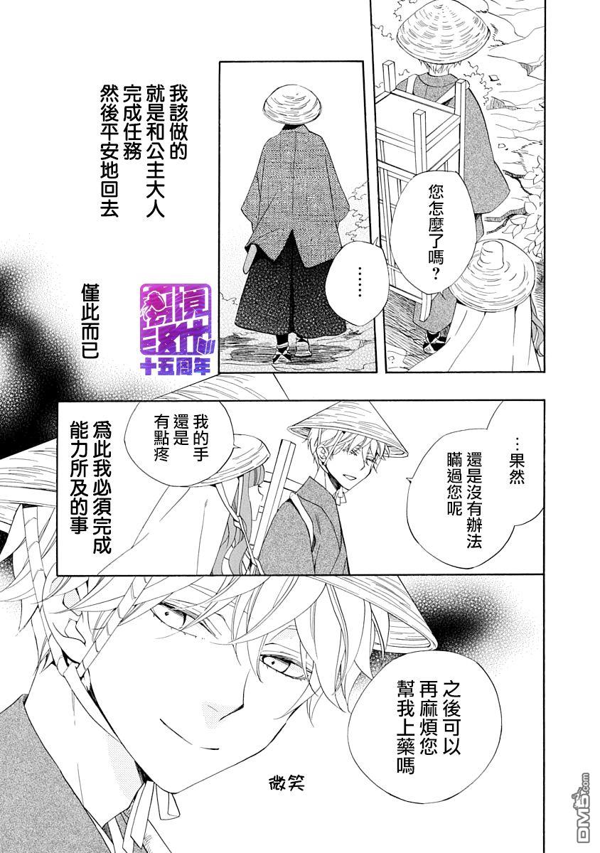 年年百暗杀恋歌 第4话 第15页
