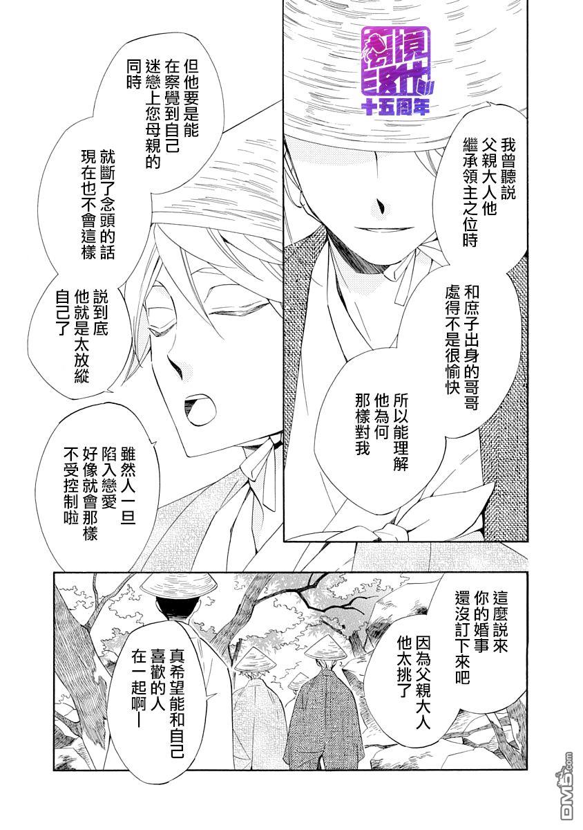 年年百暗杀恋歌 第4话 第17页