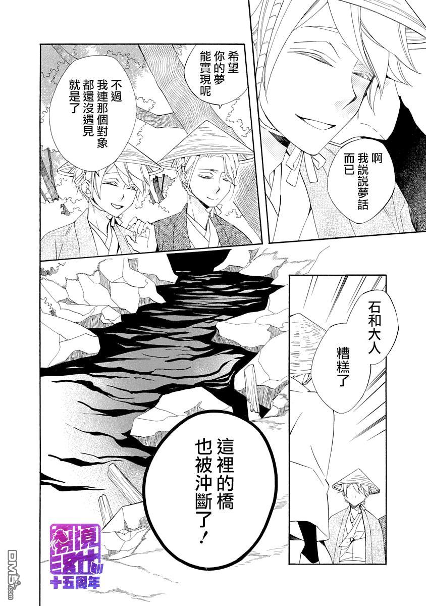 年年百暗杀恋歌 第4话 第18页