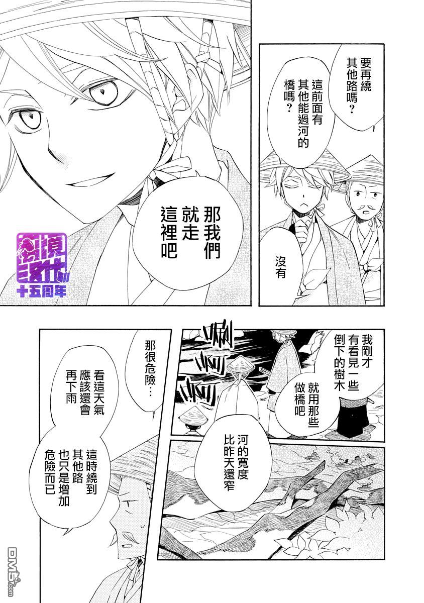 年年百暗杀恋歌 第4话 第19页