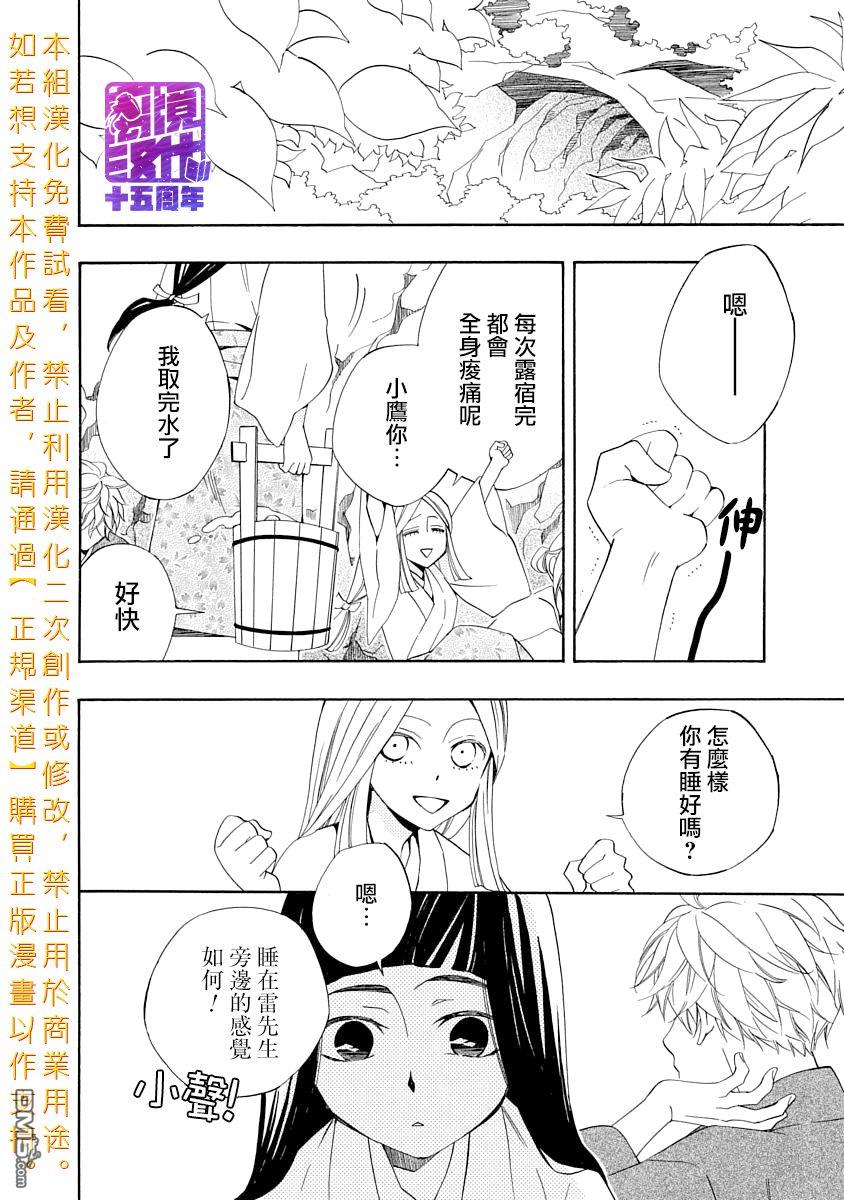 年年百暗杀恋歌 第4话 第2页
