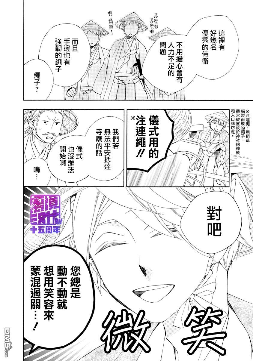 年年百暗杀恋歌 第4话 第20页