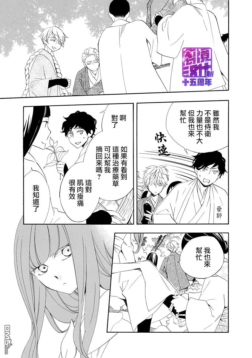 年年百暗杀恋歌 第4话 第21页