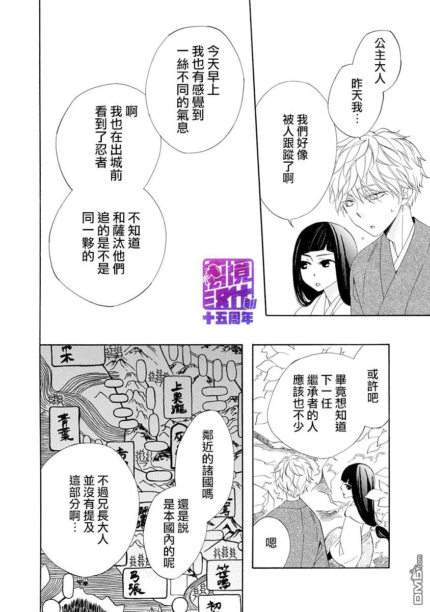 年年百暗杀恋歌 第4话 第22页