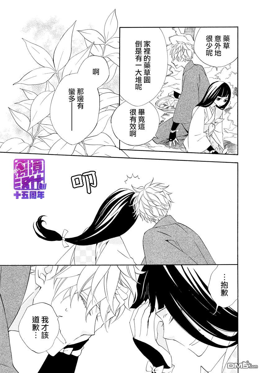 年年百暗杀恋歌 第4话 第23页