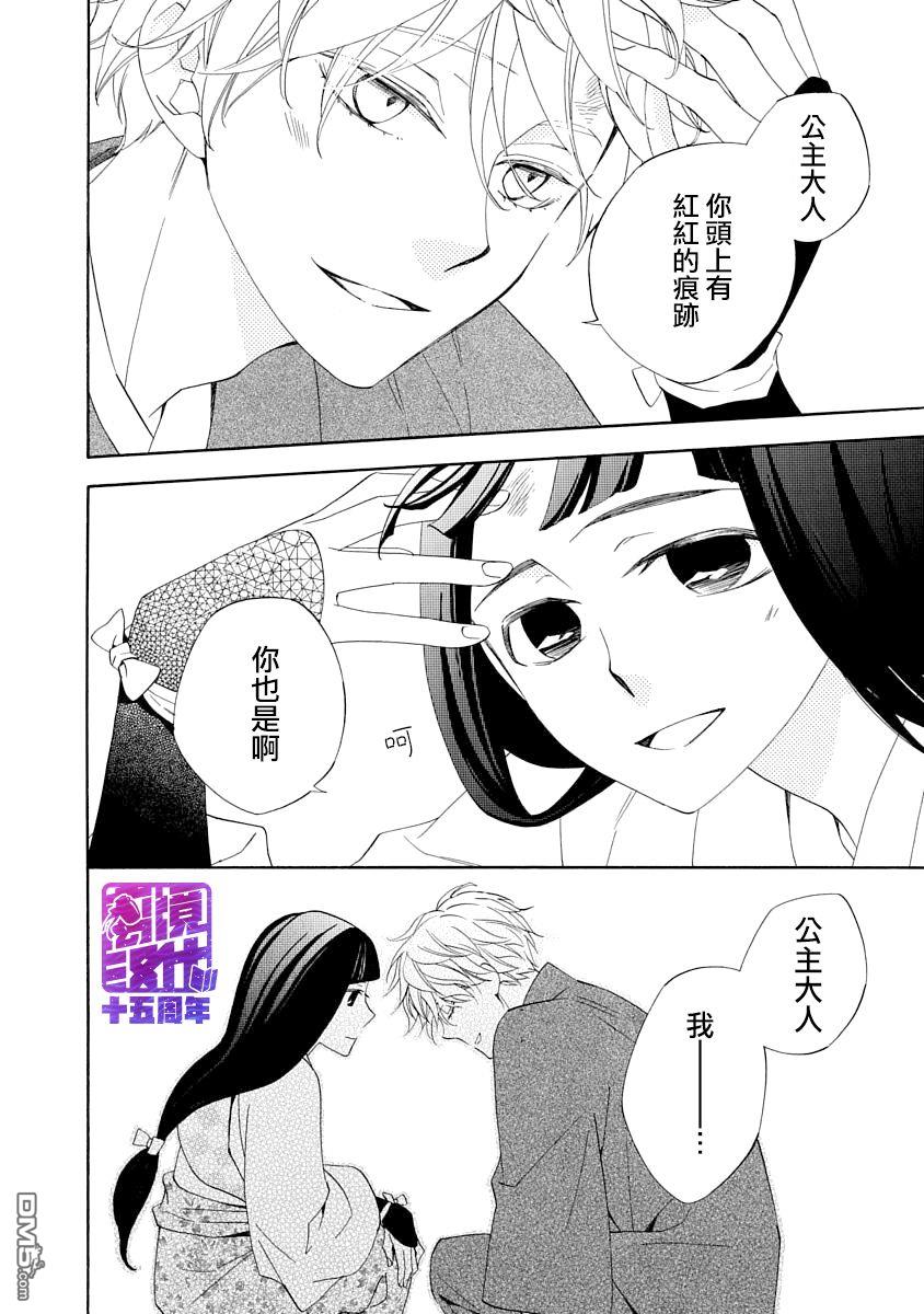 年年百暗杀恋歌 第4话 第24页