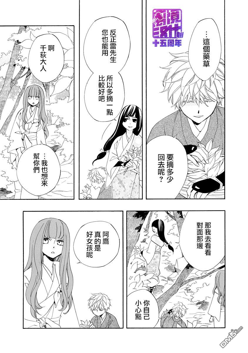 年年百暗杀恋歌 第4话 第25页