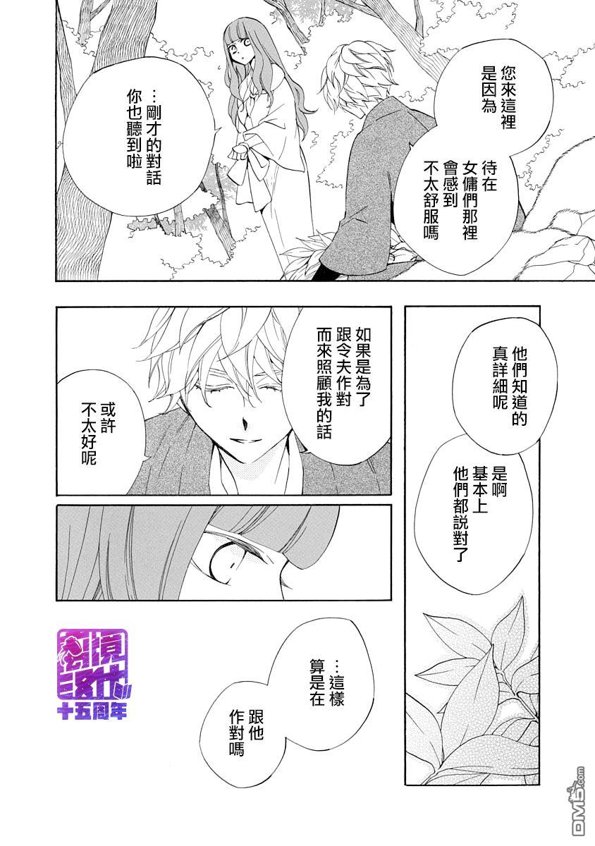 年年百暗杀恋歌 第4话 第26页