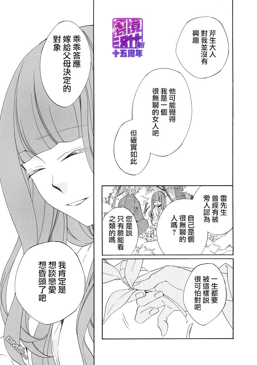 年年百暗杀恋歌 第4话 第27页