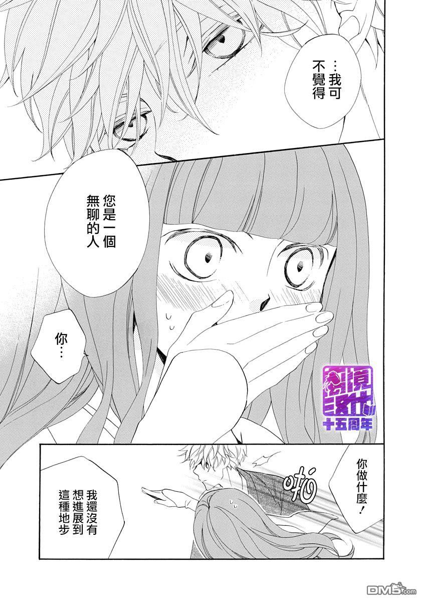 年年百暗杀恋歌 第4话 第29页