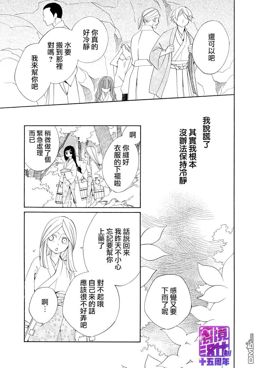 年年百暗杀恋歌 第4话 第3页