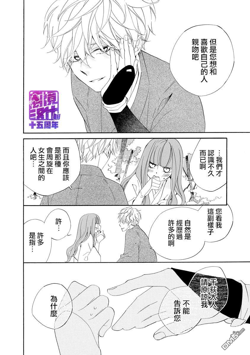 年年百暗杀恋歌 第4话 第30页