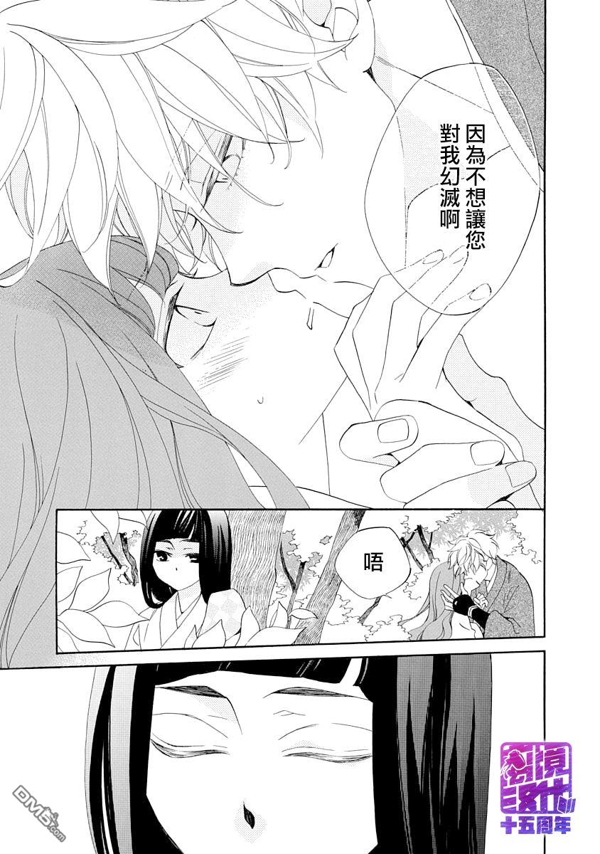 年年百暗杀恋歌 第4话 第31页