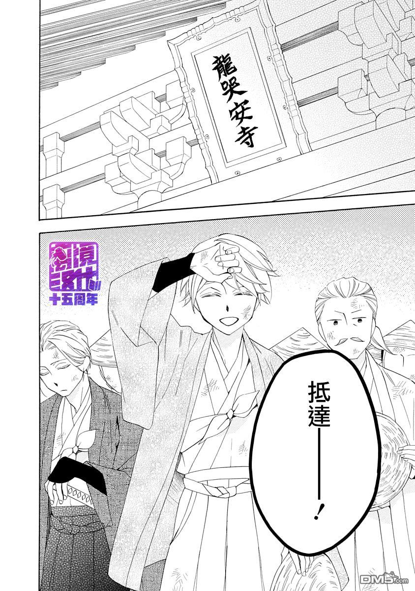年年百暗杀恋歌 第4话 第32页