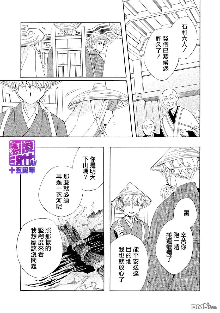 年年百暗杀恋歌 第4话 第33页
