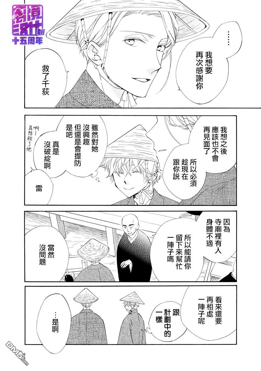 年年百暗杀恋歌 第4话 第34页