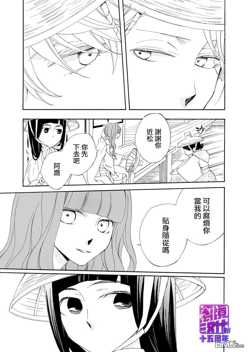 年年百暗杀恋歌 第4话 第35页