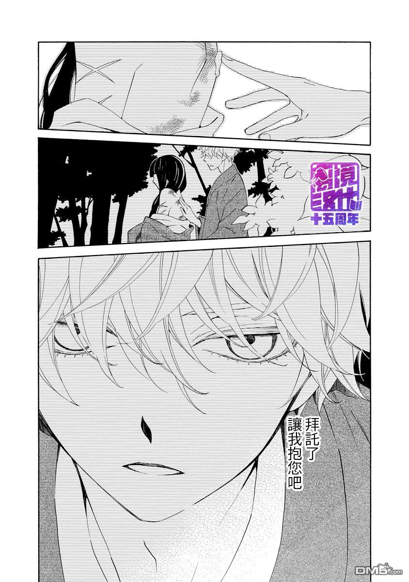 年年百暗杀恋歌 第4话 第4页