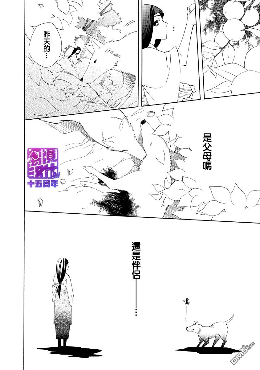 年年百暗杀恋歌 第4话 第5页