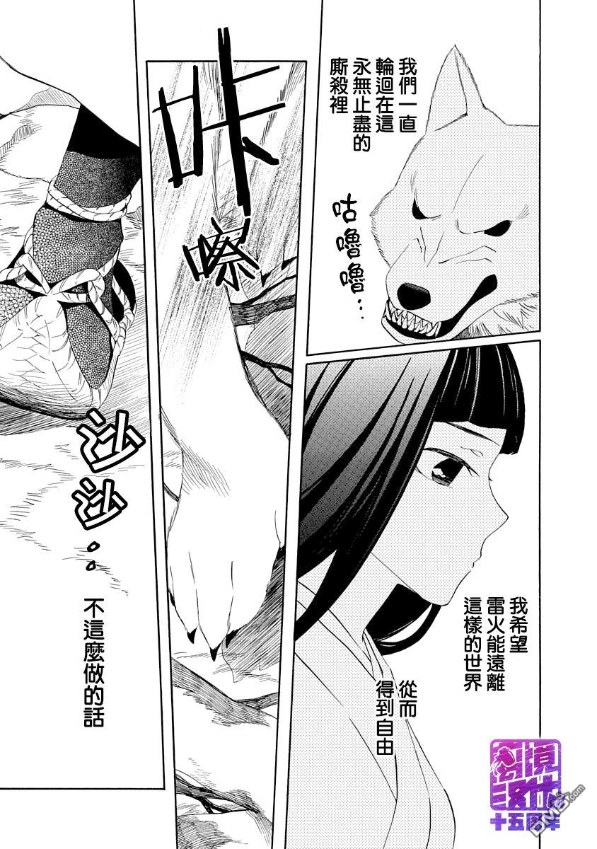 年年百暗杀恋歌 第4话 第7页