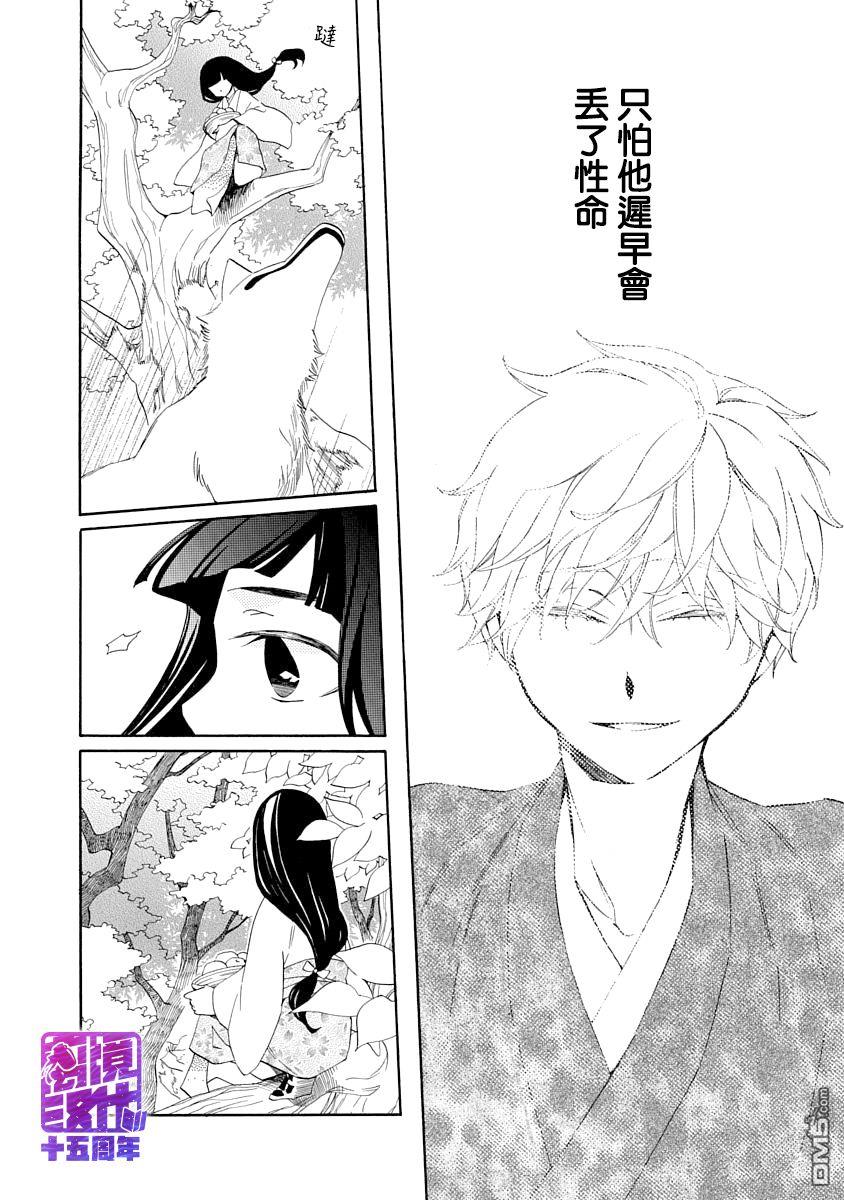 年年百暗杀恋歌 第4话 第8页