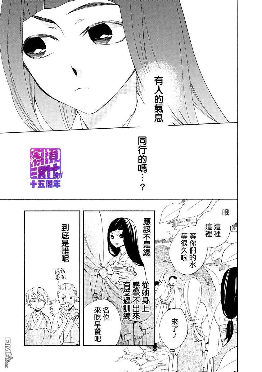 年年百暗杀恋歌 第4话 第9页