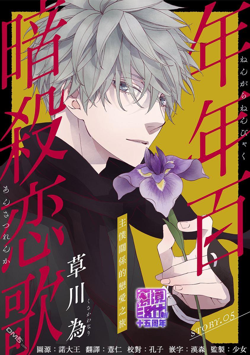年年百暗杀恋歌 第5话 第1页