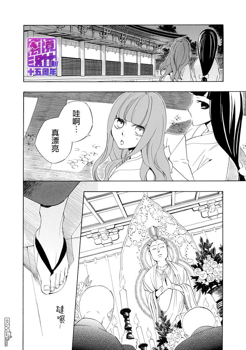 年年百暗杀恋歌 第5话 第10页