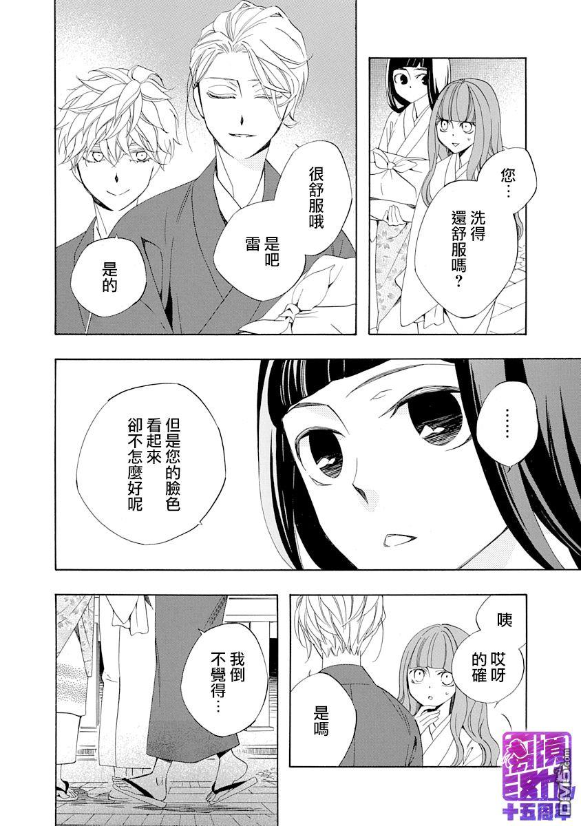 年年百暗杀恋歌 第5话 第12页