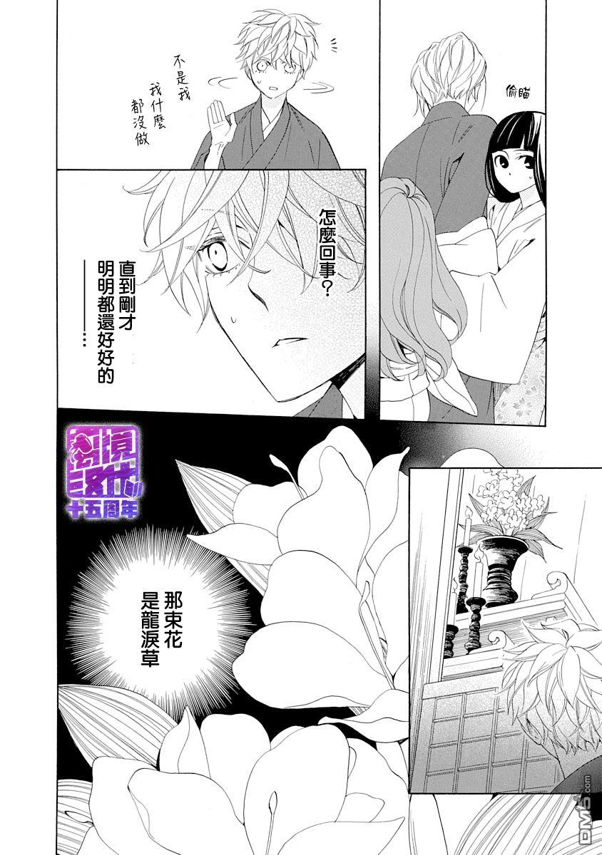 年年百暗杀恋歌 第5话 第14页