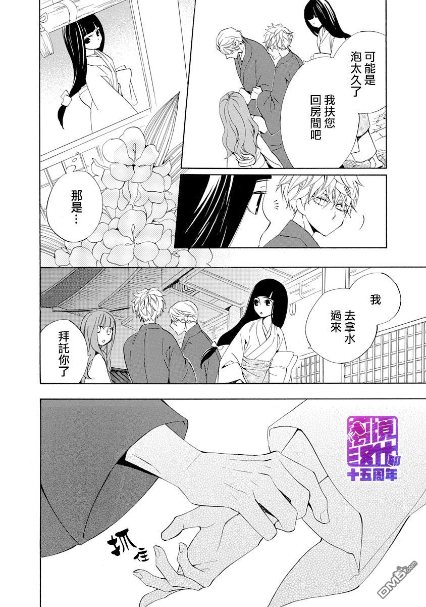 年年百暗杀恋歌 第5话 第16页