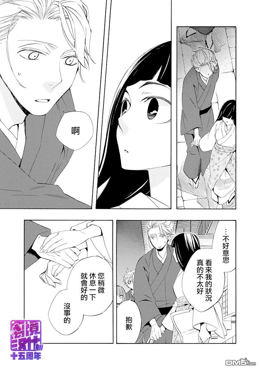 年年百暗杀恋歌 第5话 第17页