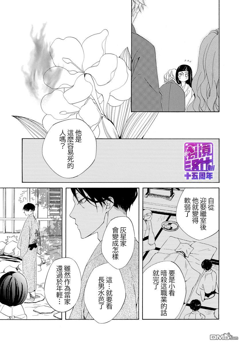 年年百暗杀恋歌 第5话 第19页