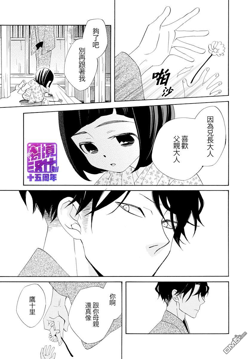 年年百暗杀恋歌 第5话 第21页