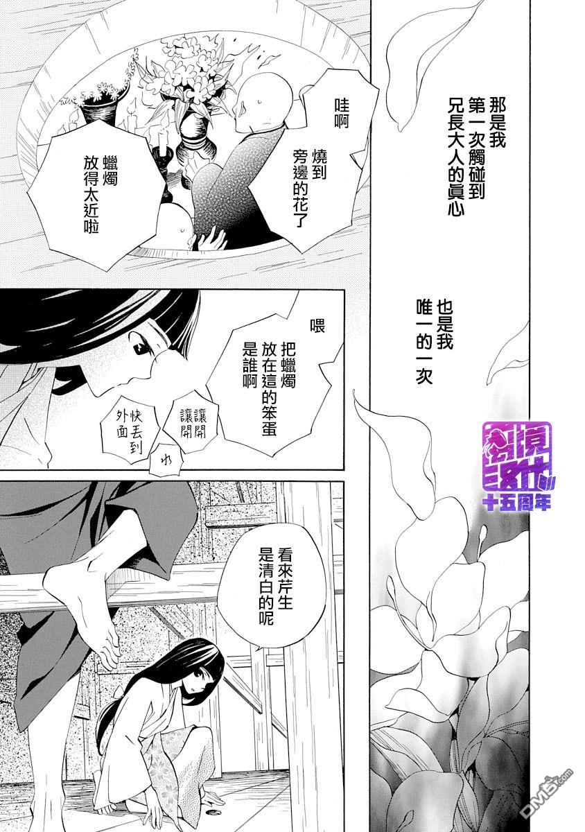 年年百暗杀恋歌 第5话 第23页