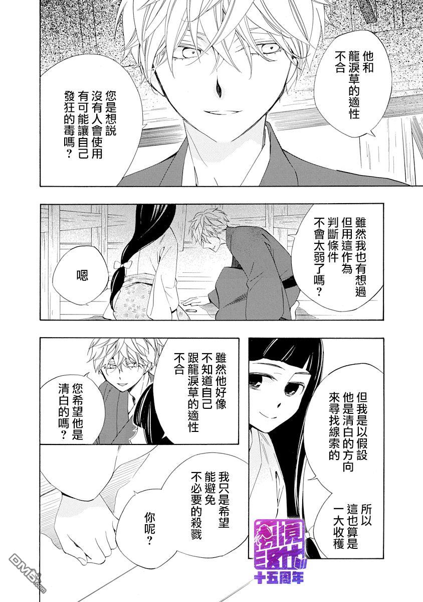 年年百暗杀恋歌 第5话 第24页