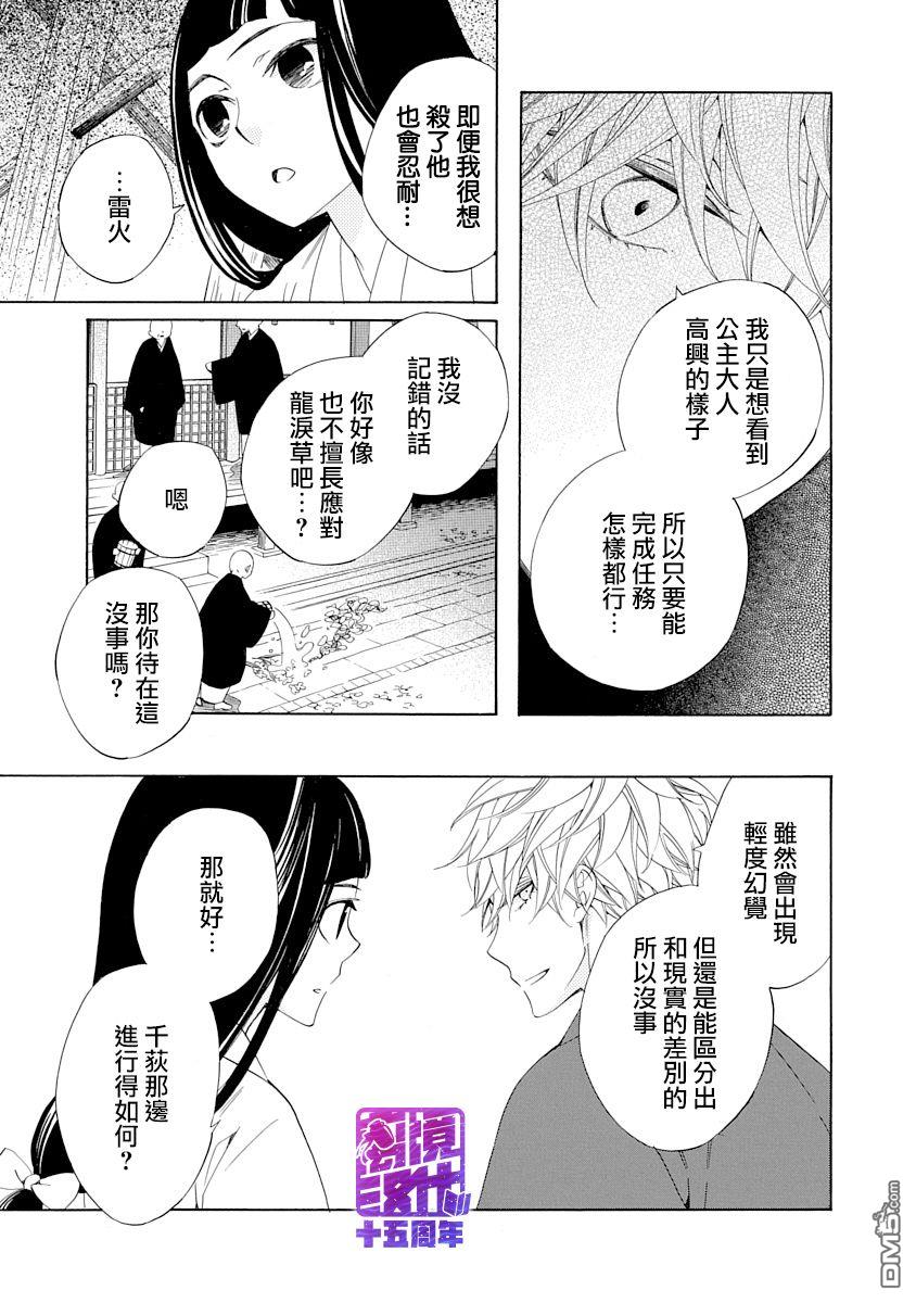 年年百暗杀恋歌 第5话 第25页