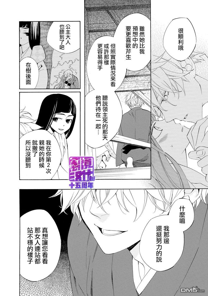 年年百暗杀恋歌 第5话 第26页