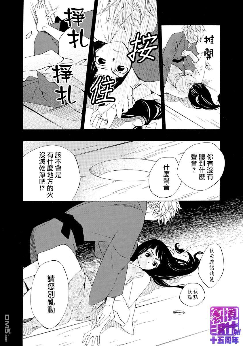 年年百暗杀恋歌 第5话 第28页