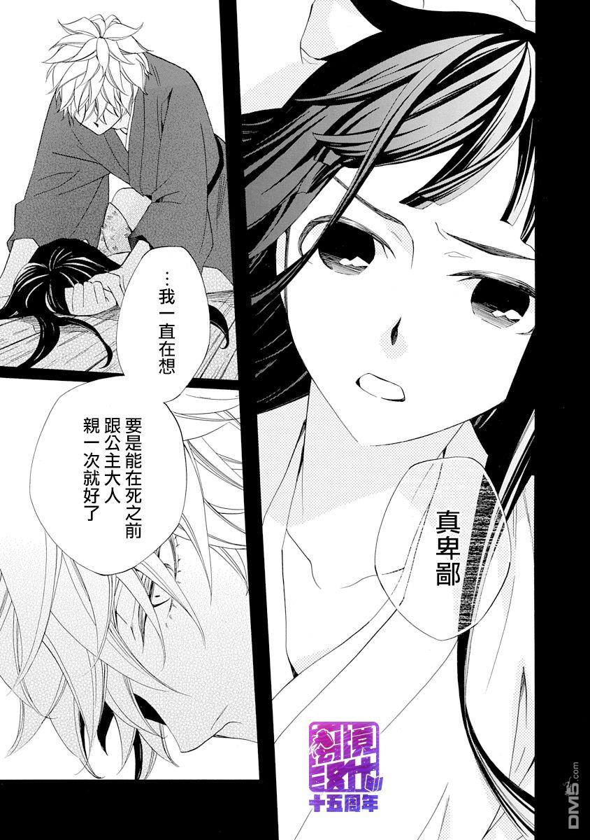 年年百暗杀恋歌 第5话 第29页