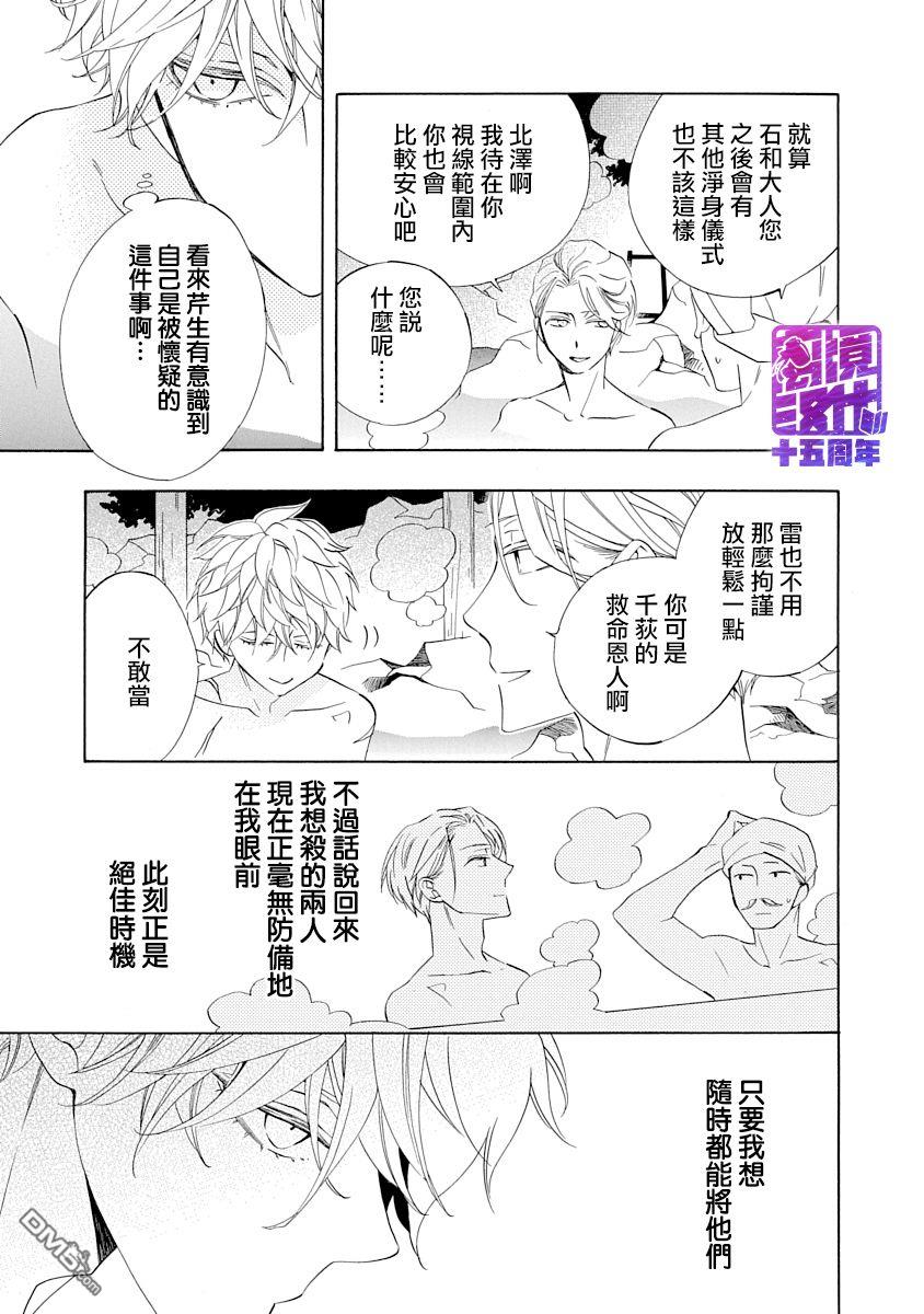 年年百暗杀恋歌 第5话 第3页