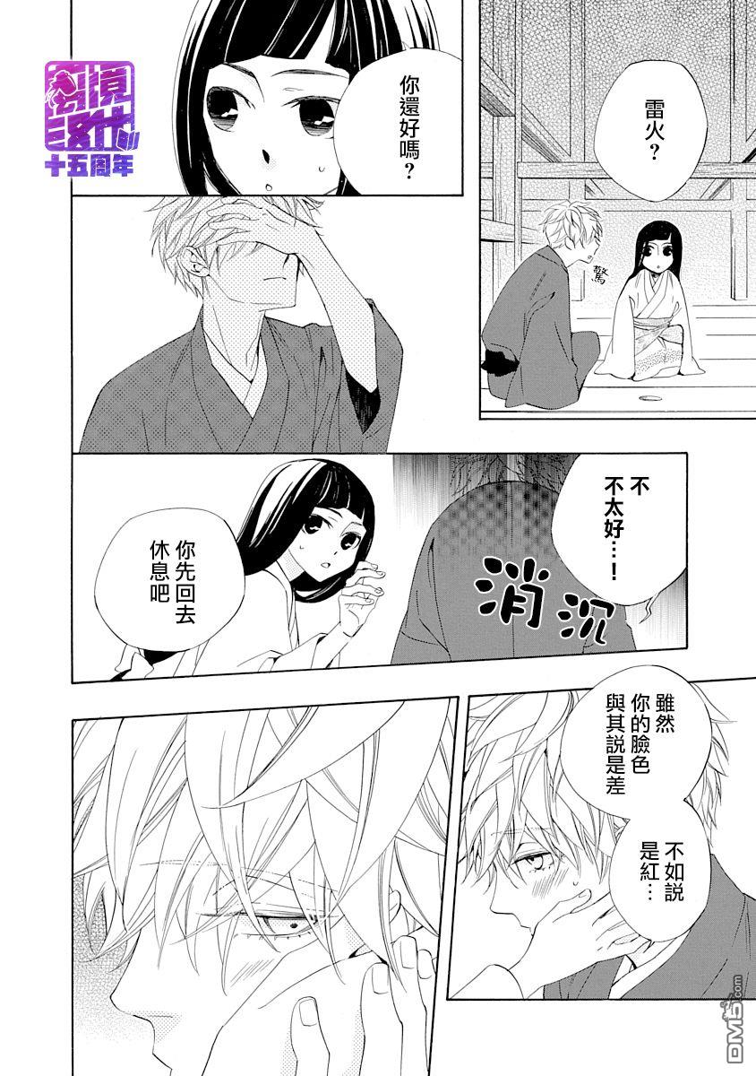 年年百暗杀恋歌 第5话 第31页