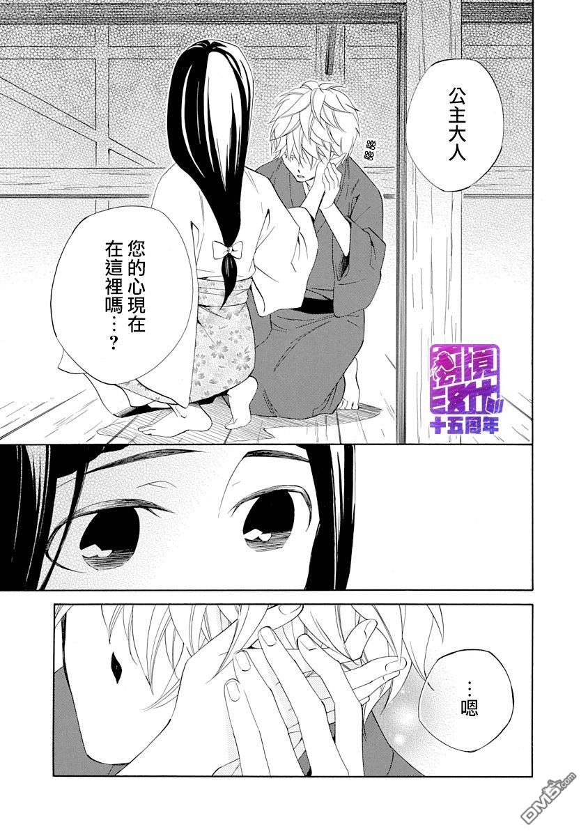 年年百暗杀恋歌 第5话 第32页