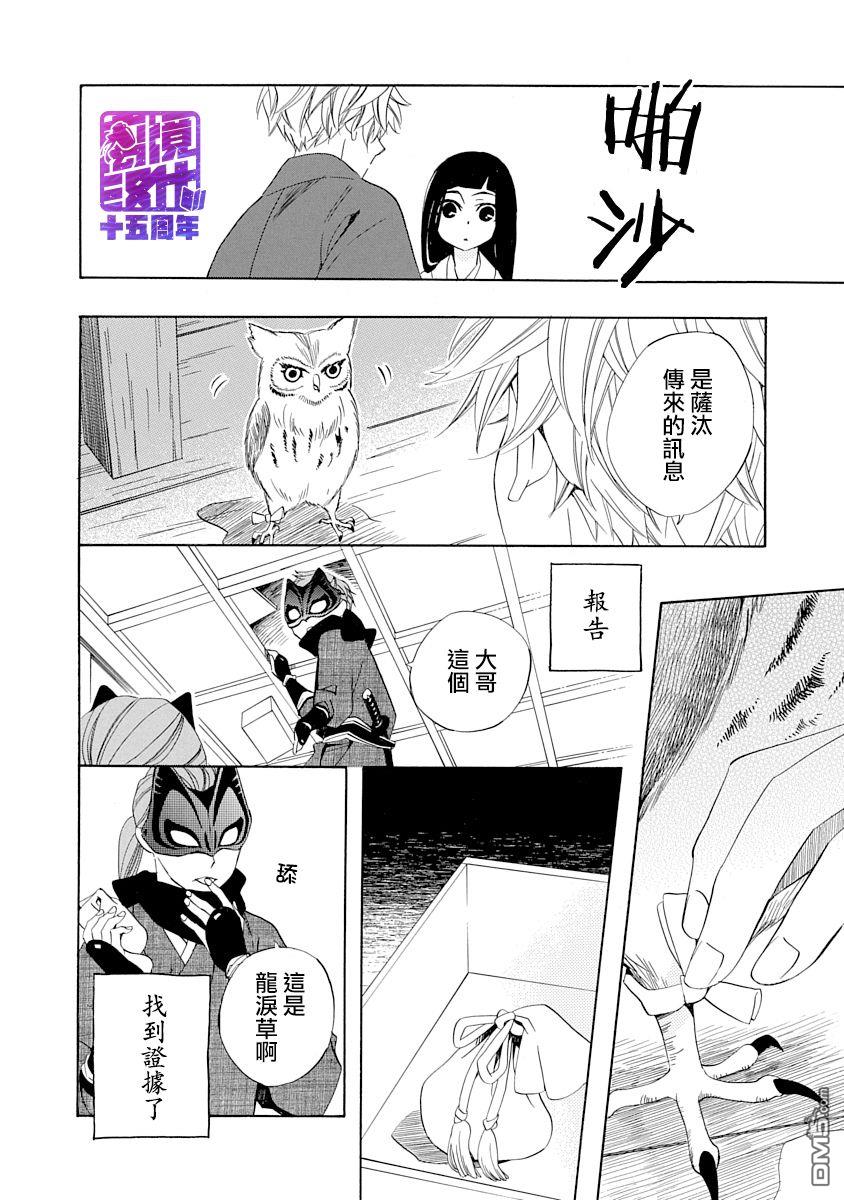 年年百暗杀恋歌 第5话 第33页