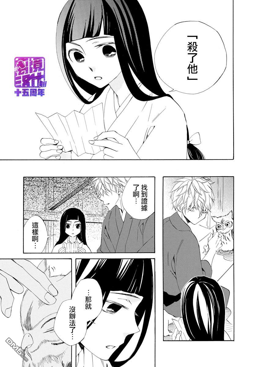 年年百暗杀恋歌 第5话 第34页