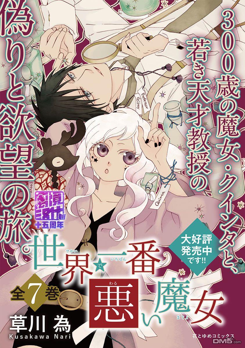年年百暗杀恋歌 第5话 第36页
