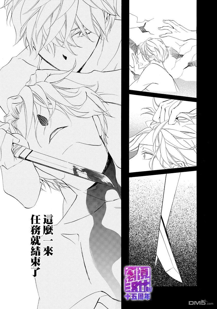 年年百暗杀恋歌 第5话 第5页