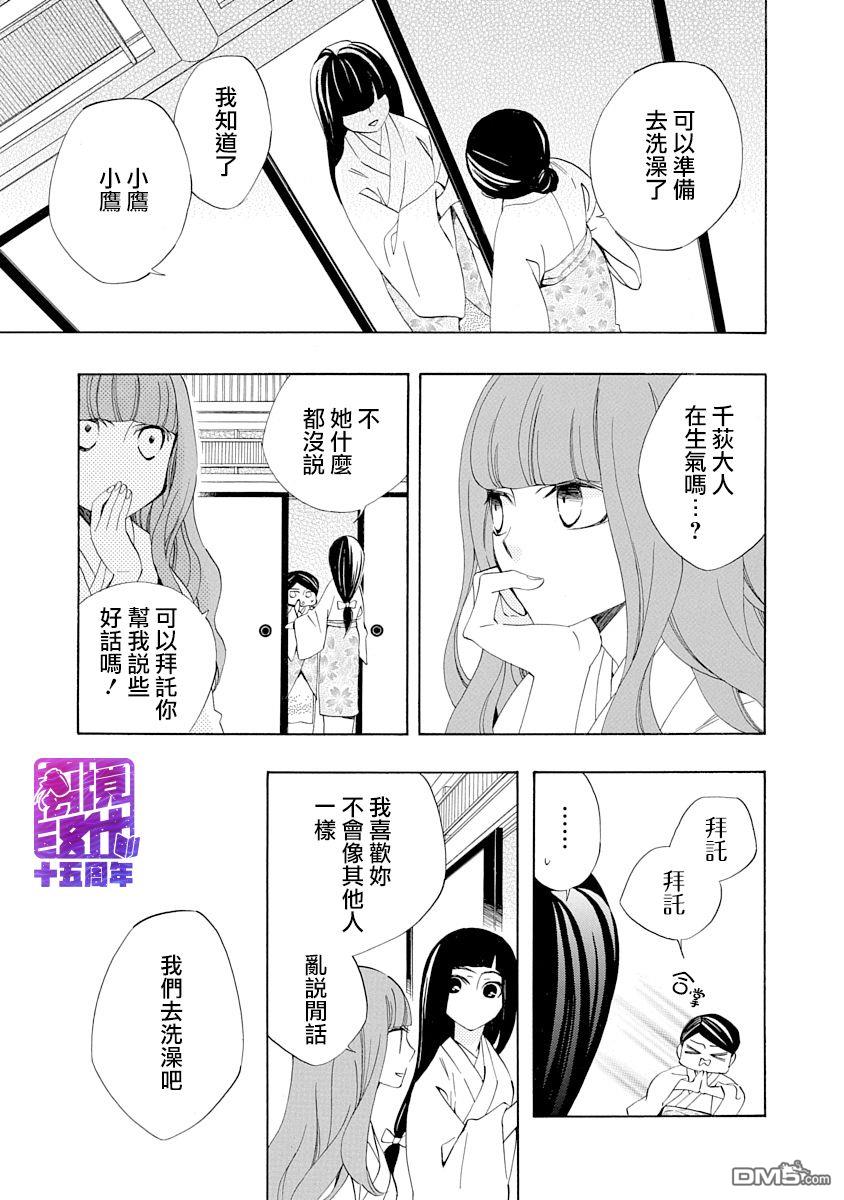 年年百暗杀恋歌 第5话 第9页