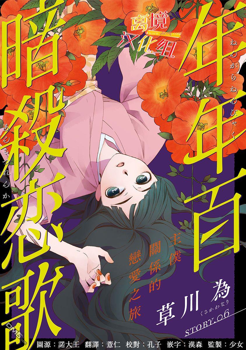 年年百暗杀恋歌 第6话 第1页